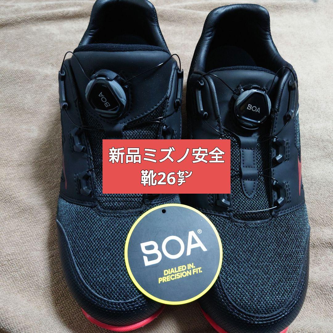 新品Mizuno BOA 安全靴 ブラック