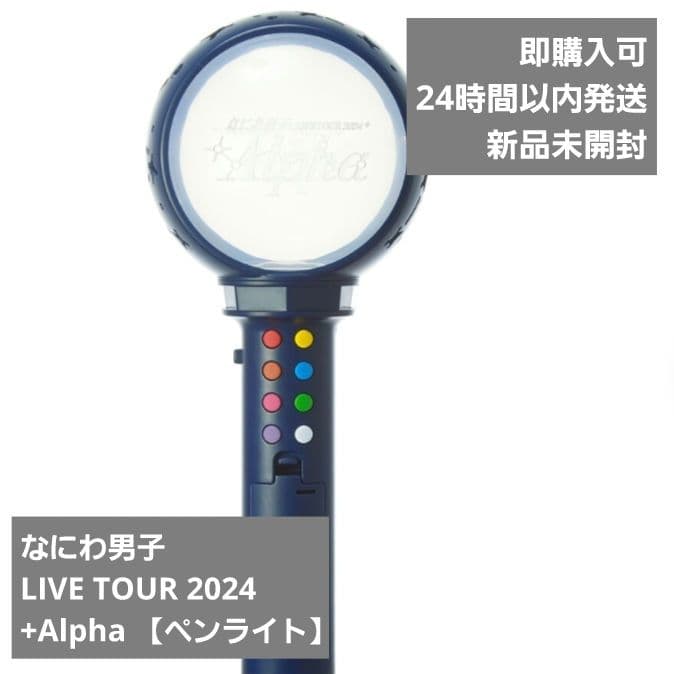 即購入可】なにわ男子LIVETOUR2024 ペンライト 電池入り 新品 - メルカリ