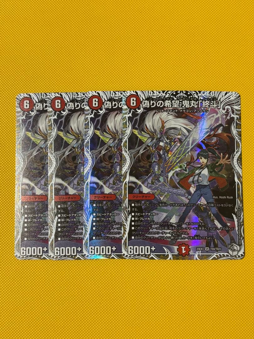 偽りの希望 鬼丸「終斗」 キャラプレミアムトレジャー 4枚 デュエルマスターズ 最安値 偽りの希望 鬼丸 「終斗」キャラプレミアム