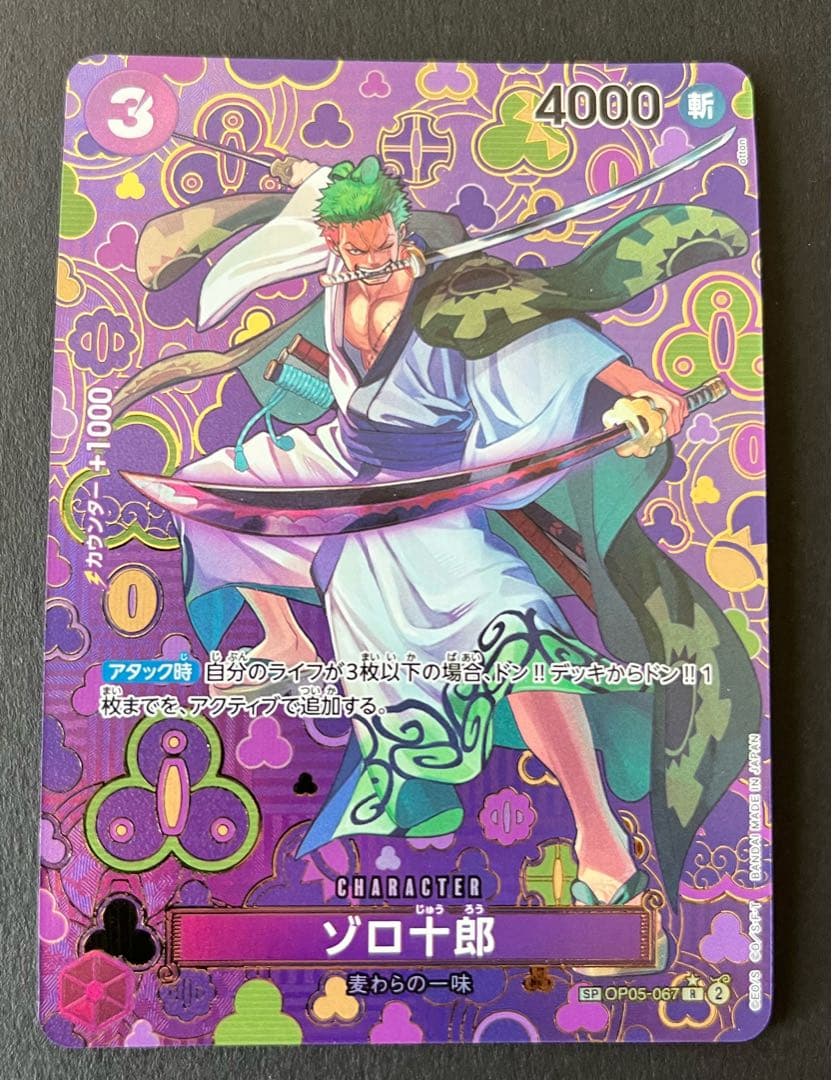 SP OP05-067 Rパラレル　ゾロ十郎