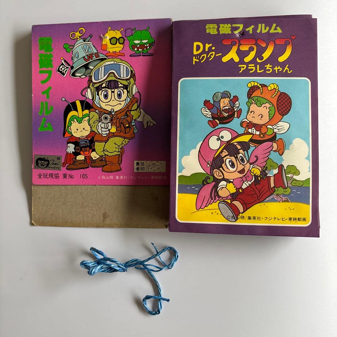 アマダ Dr.スランプアラレちゃん 電磁フィルム レア - メルカリ