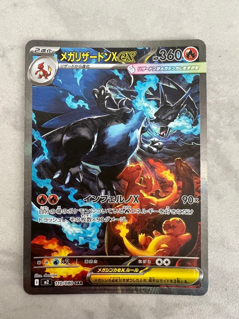 ポケモンカード メガリザードンX ex SAR インフェルノX 110/080