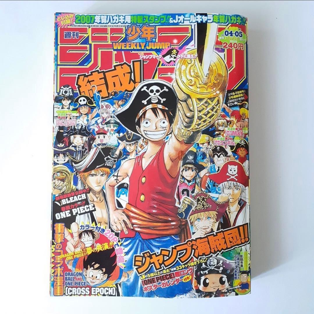 集英社 週刊少年ジャンプ ワンピース ドラゴンボール コラボ掲載号