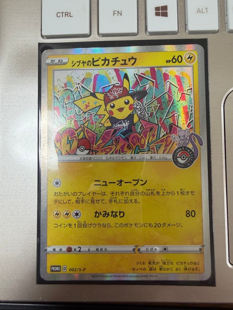 シブヤのピカチュウ：ポケモンセンターシブヤ オープン記念 PROMO S-P