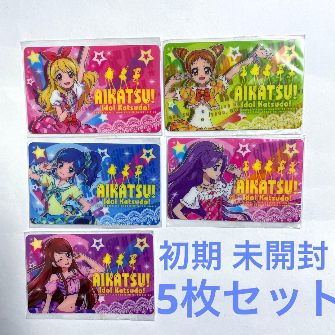 未開封　初期　アイカツ！　ファン証明書　5種セット