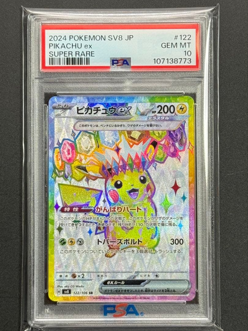 PSA10 ピカチュウex SR 超電ブレイカー　ポケモンカード