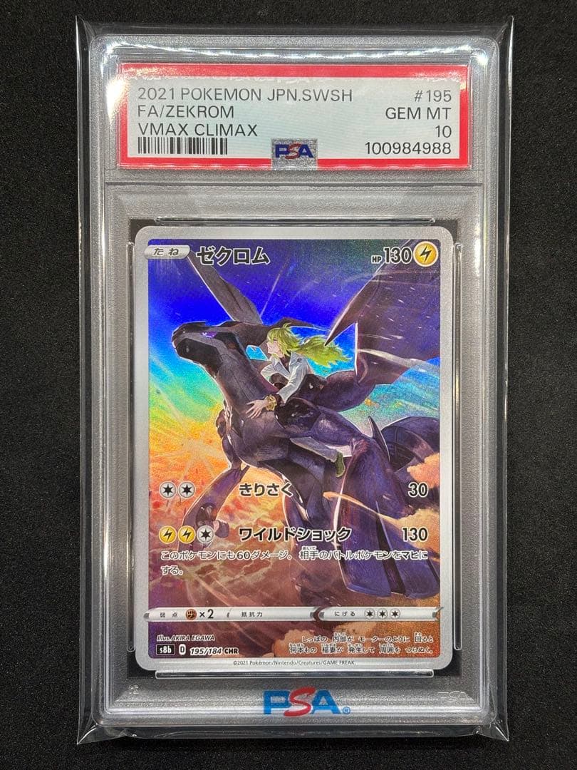 リーフィアVMAX 🏈 HR S6a イーブイヒーローズ 089/069 PSA10