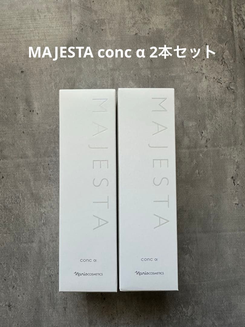 【新品未開封】ナリス　マジェスタ　コンクa 2本セット