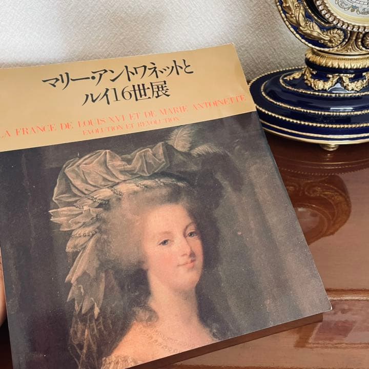 図録 マリー アントワネット と ルイ16世展 - メルカリ