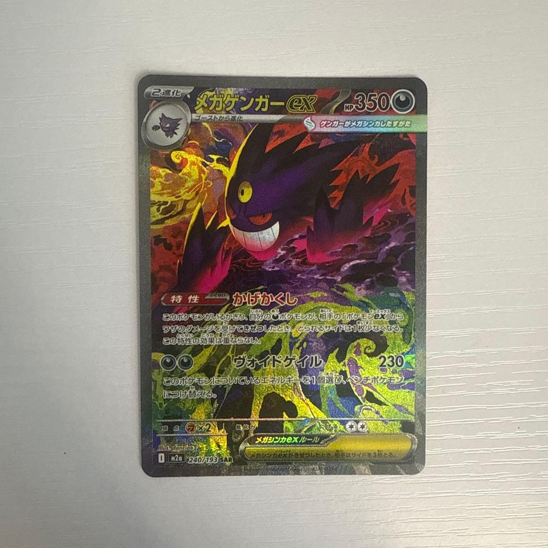メガゲンガーEX 350 HP ポケモンカード - メルカリ