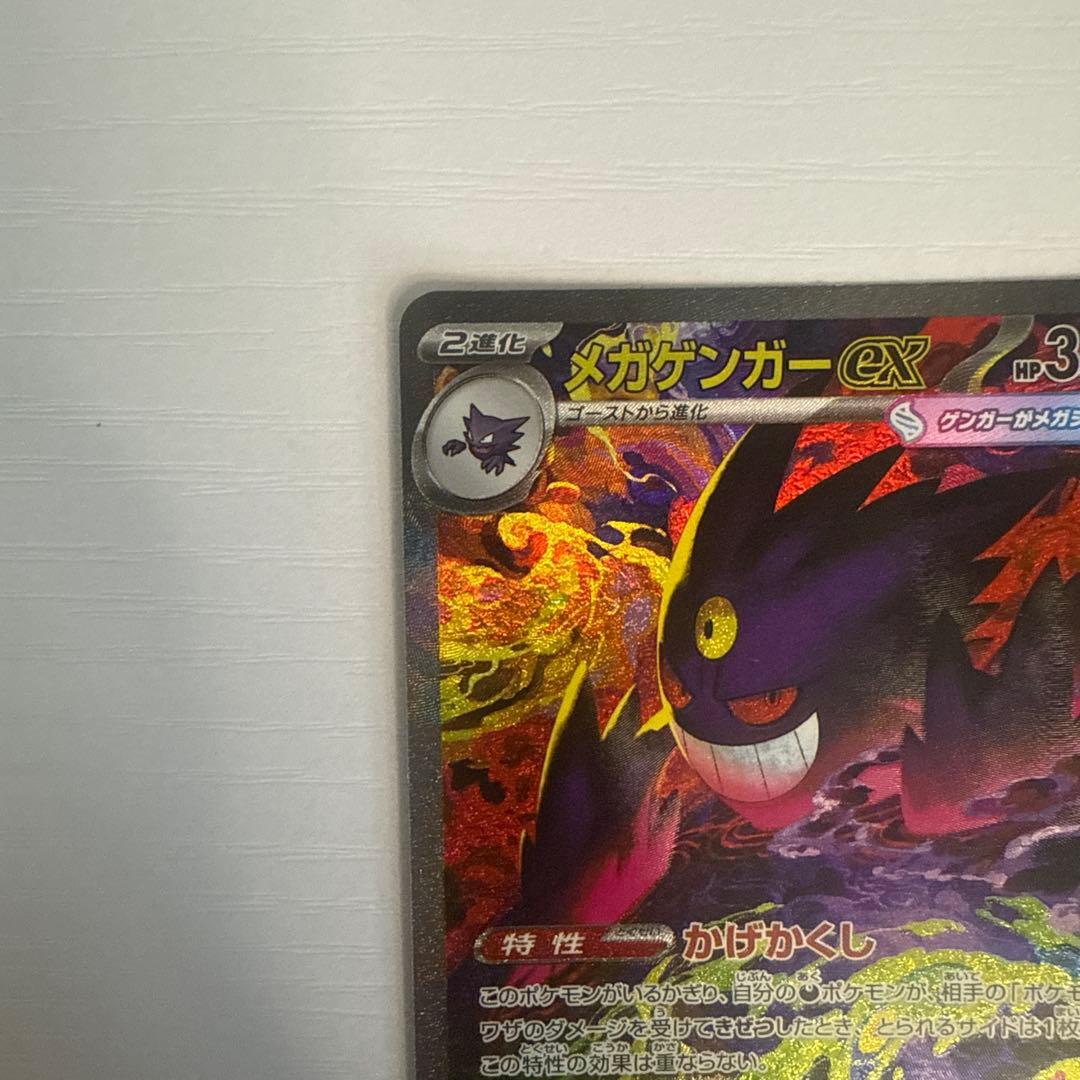 メガゲンガーEX 350 HP ポケモンカード - メルカリ