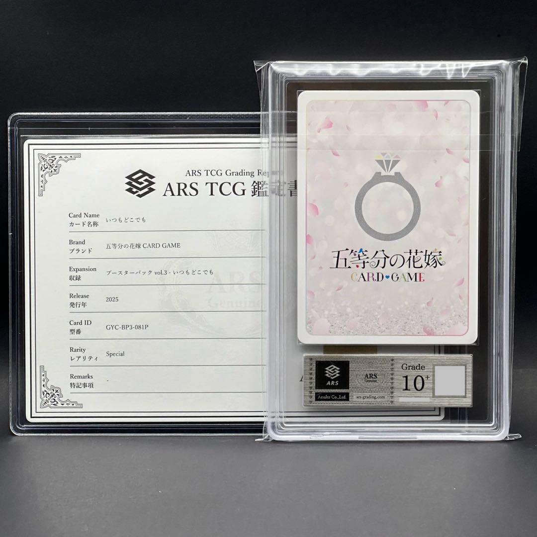 ARS10+】五等分の花嫁カードゲーム いつもどこでも SP