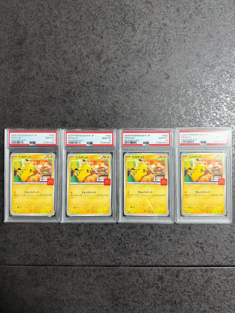 【PSA10】4連番 マクドナルド ピカチュウ 020/M-P マックプロモ ピカチュウ マクドナルドプロモ(020/M-P)の買取価格推移と値段相場