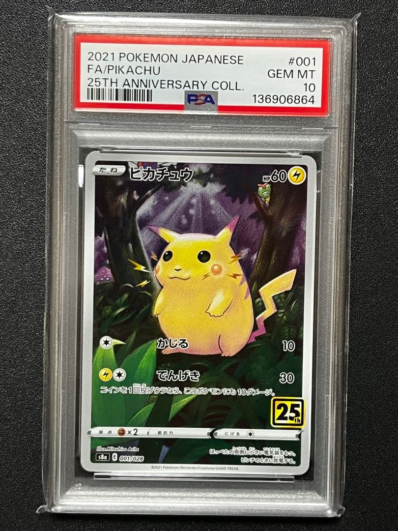 【PSA10】ピカチュウAR 25thアニバーサリーコレクション