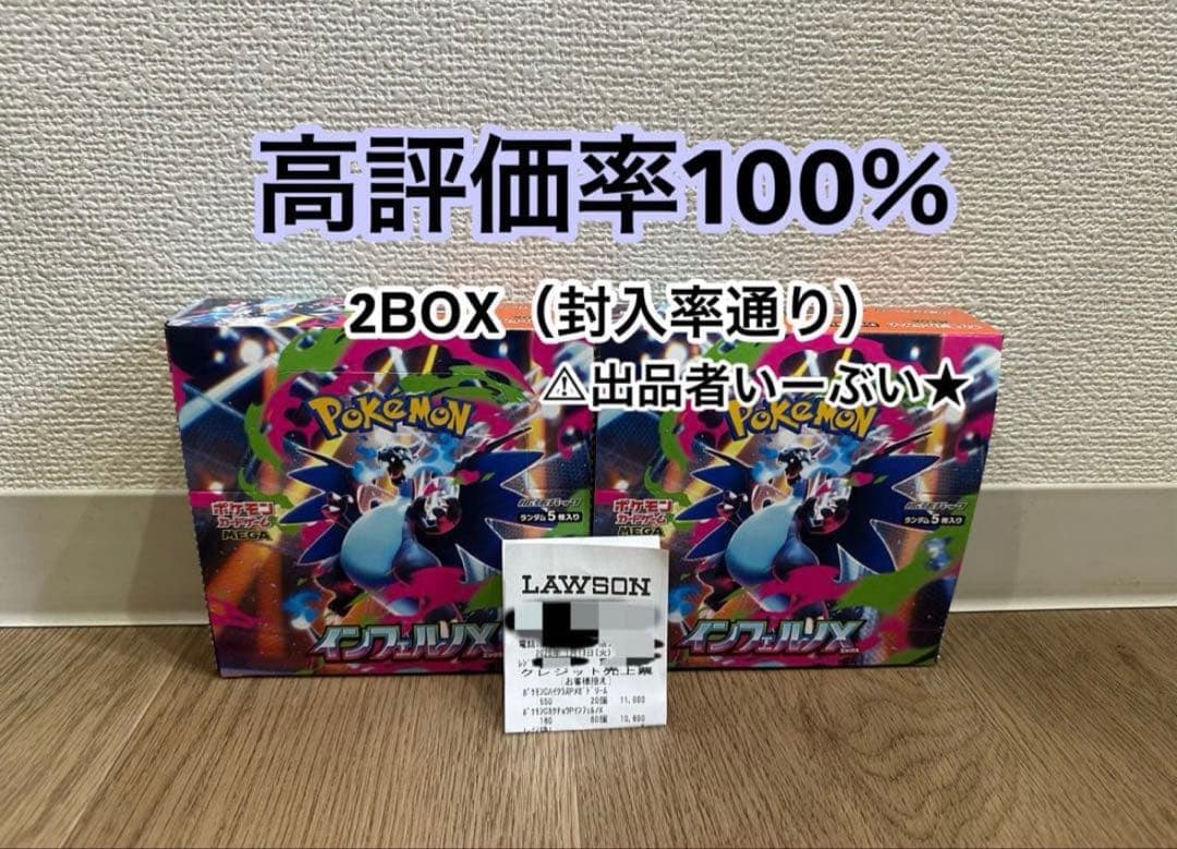 【封入率一致2BOX】　インフェルノ　pokemon ポケモンカード　封入率通り