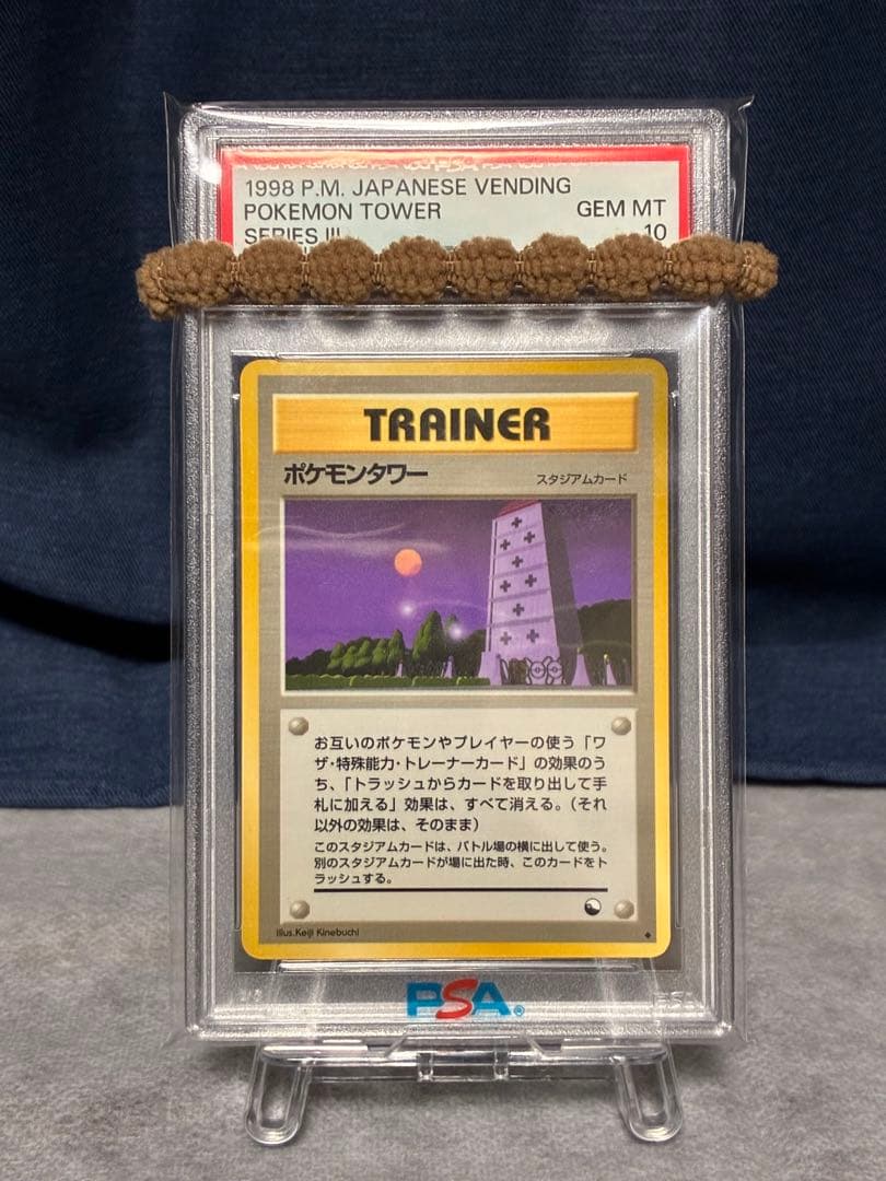 ポケモンカード　psa10 ポケモンタワー　旧裏　拡張シート ポケモンカード psa10 ポケモンタワー 旧裏 拡張シート 2362778940.jpg