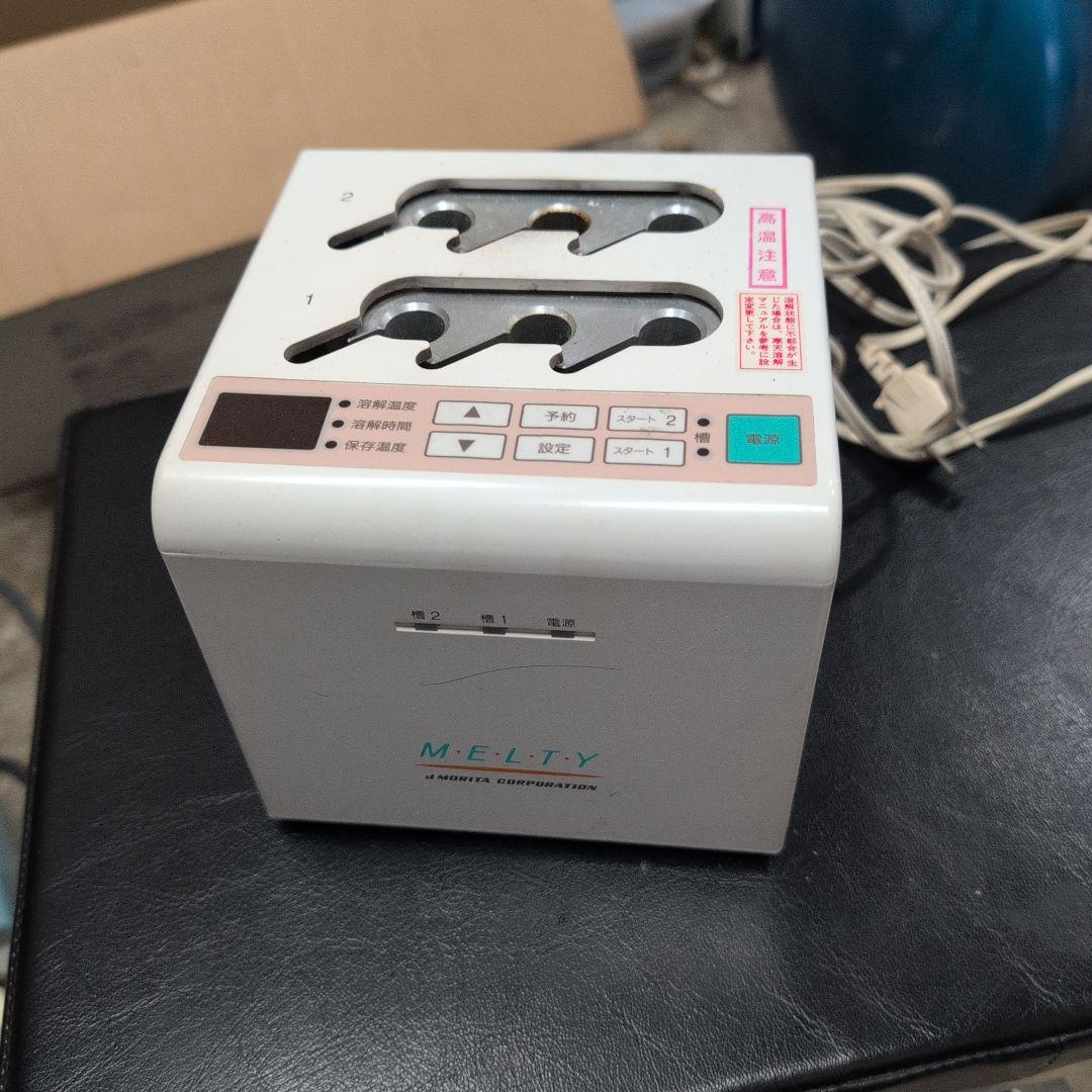 歯科 モリタ MELTY メルティ 寒天コンディショナー