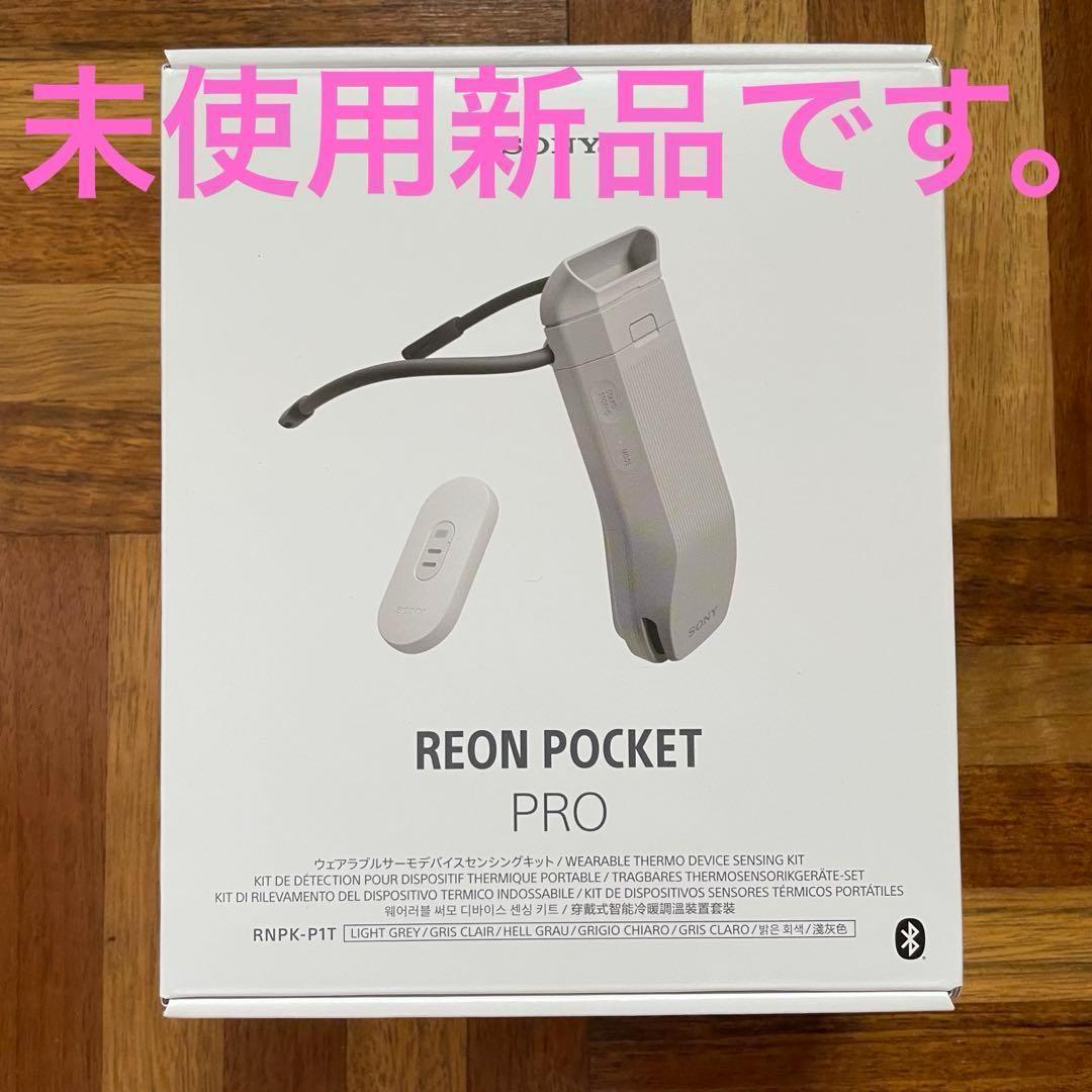 暑さ対策・冷却グッズ REON POCKET PRO