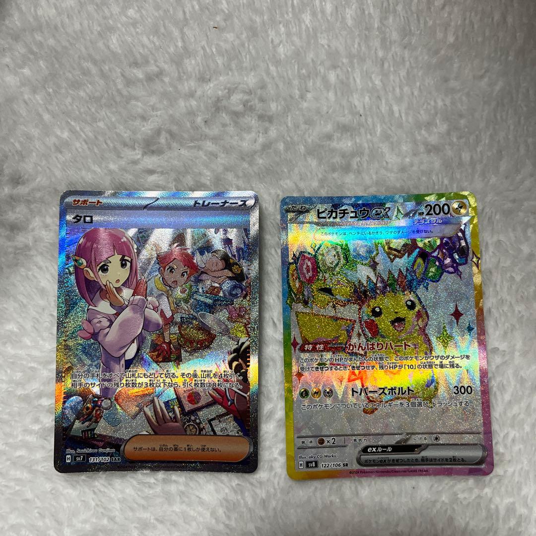 タロ、ピカチュウex