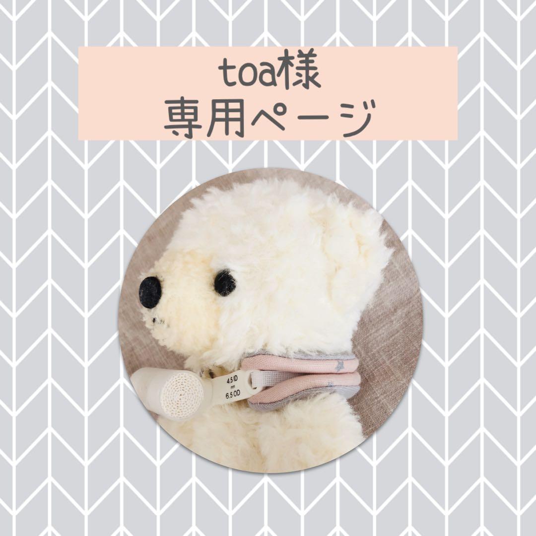 toaページ　カニューレバンド　胃ろうカバー　プローブカバー 新柄大量入荷☆ペグカバー(胃ろうカバー)肌に当たらない仕様です
