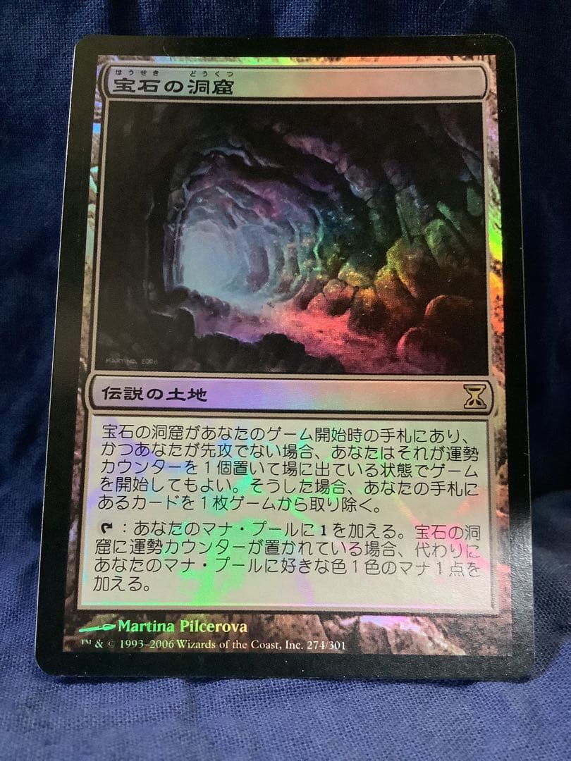 MTG　宝石の洞窟foil　日本語　時のらせん