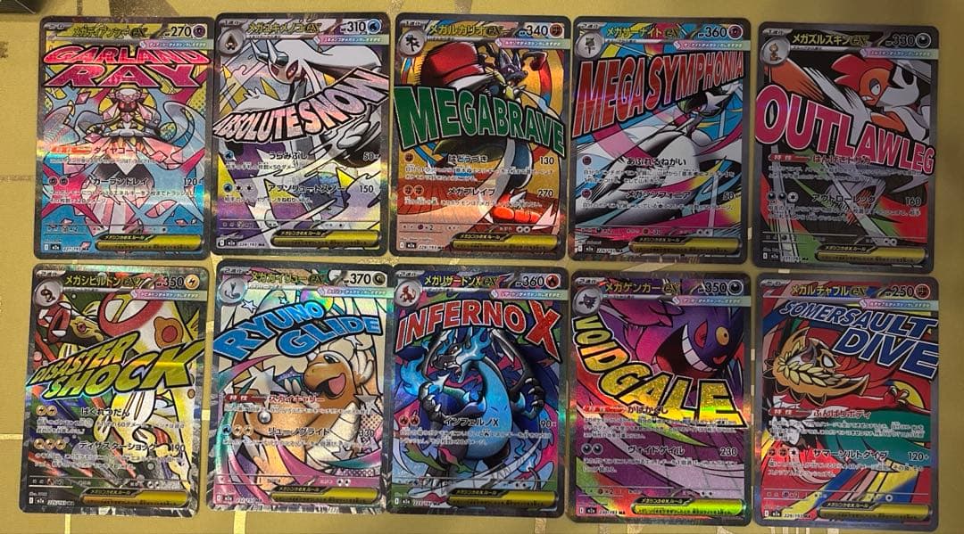 メガドリーム　MAコンプリートセット　24時間内発送　まとめ売り