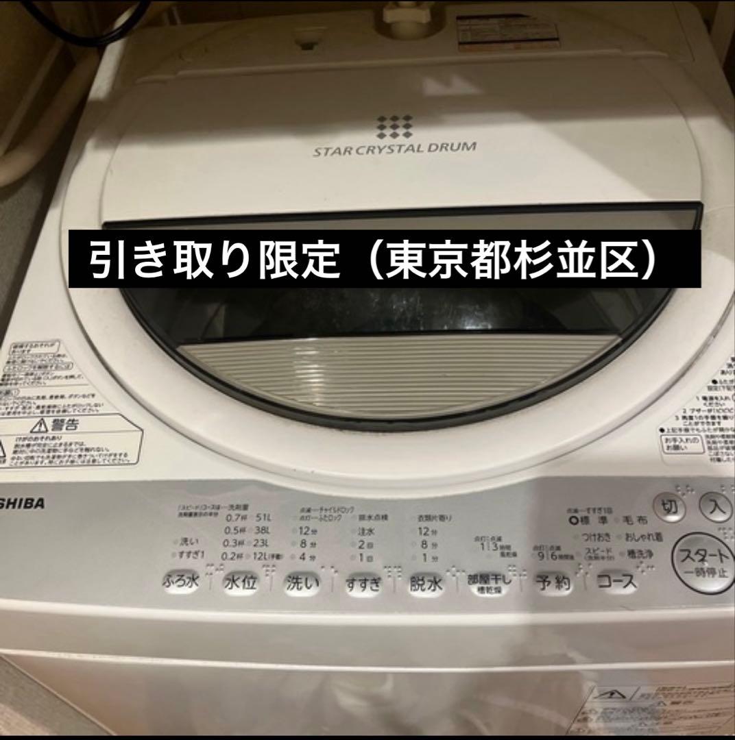 TOSHIBA STAR CRYSTAL DRUM 縦型洗濯機本体
