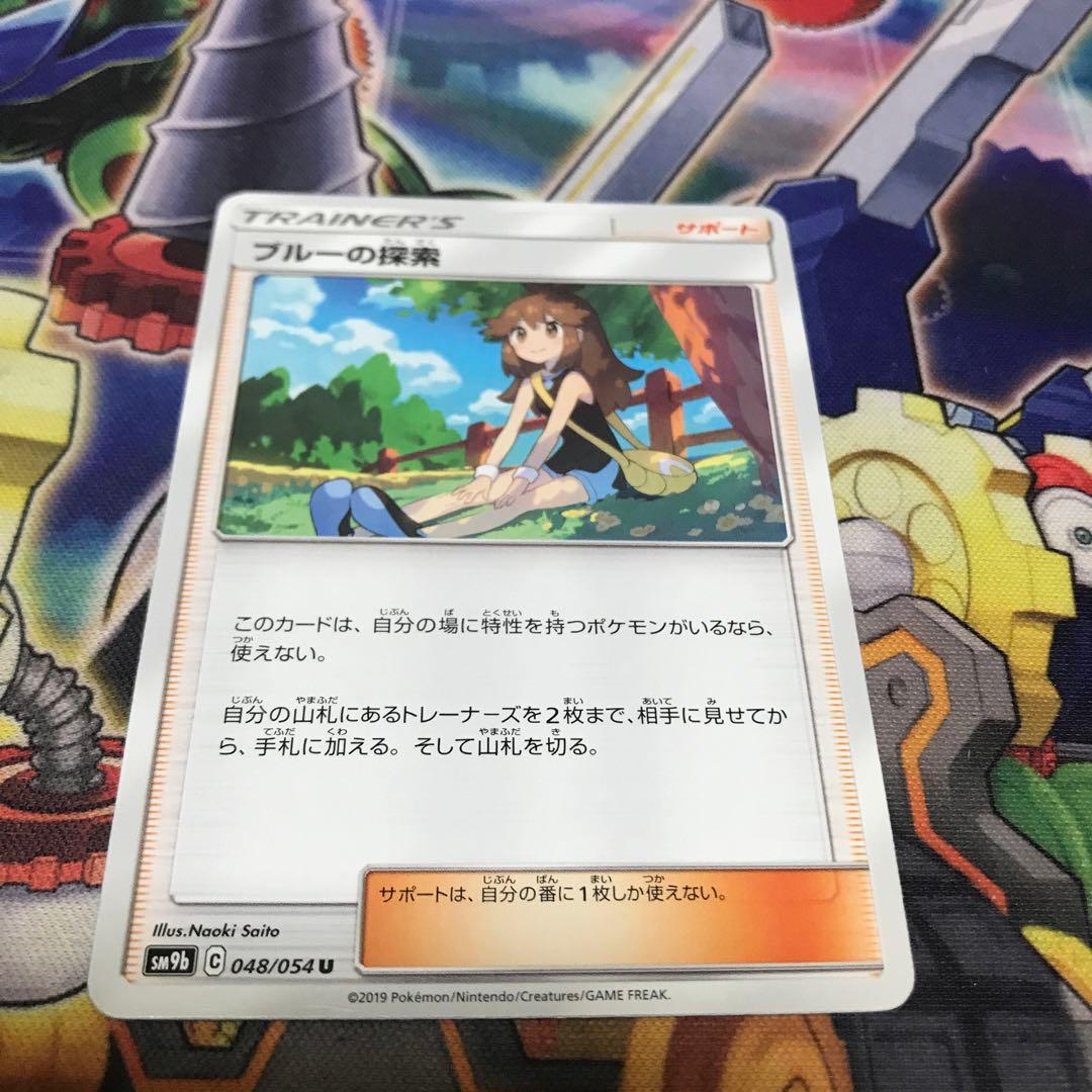 ポケカ ブルーの探索 U ノーマル - メルカリ