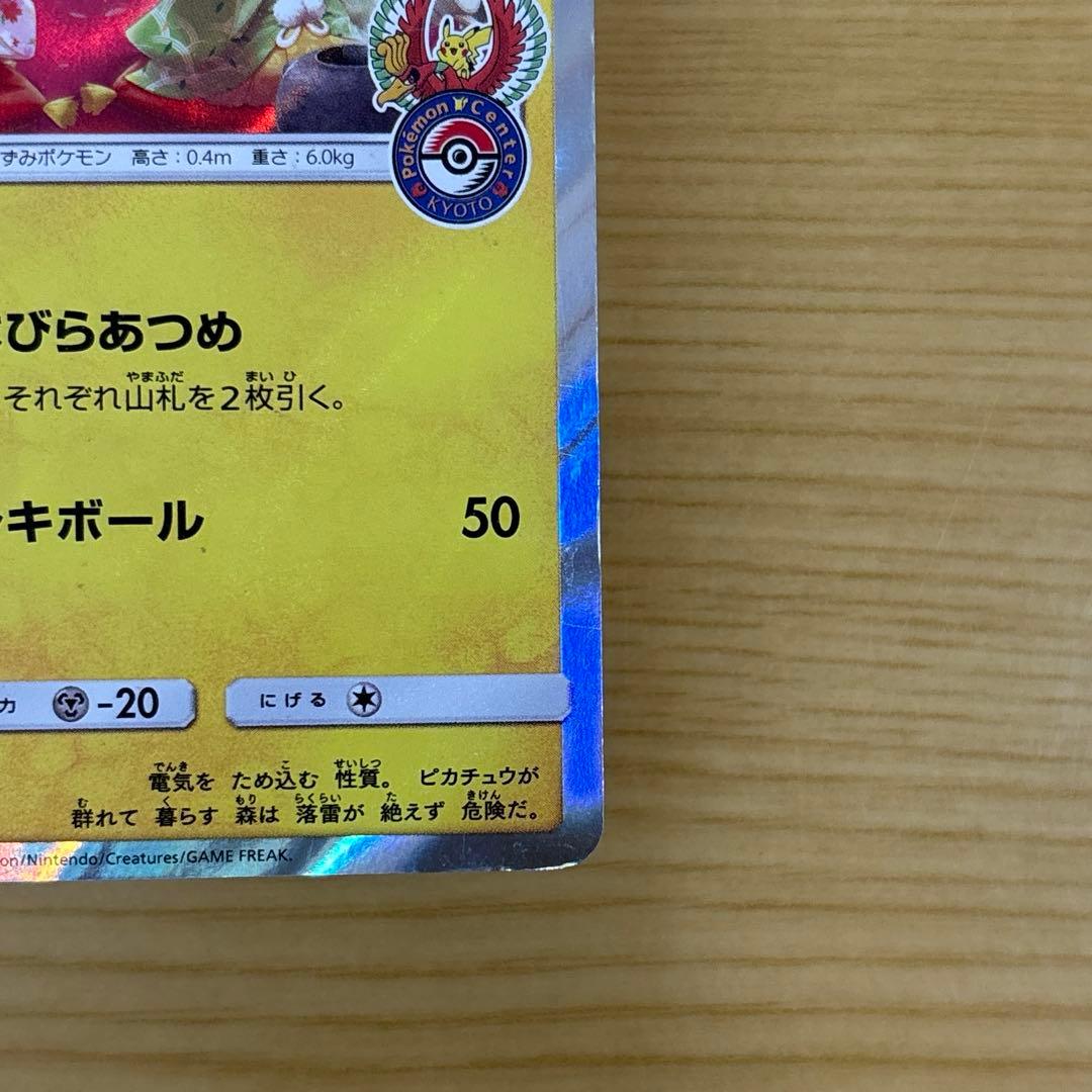 お茶会ごっこピカチュウ 325/SM-P プロモ - メルカリ