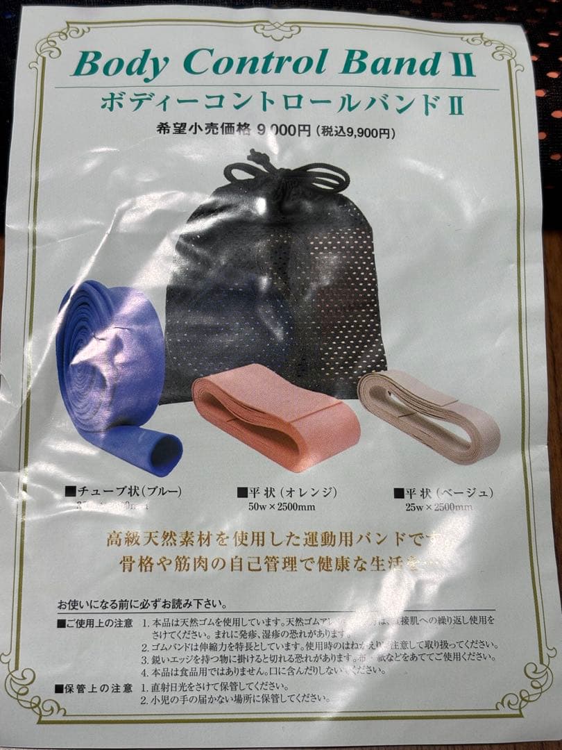 Body Control Band II 3色セット