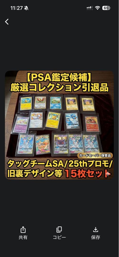 【超豪華】ポケカ引退品 コレクションセット 15枚セットまとめ