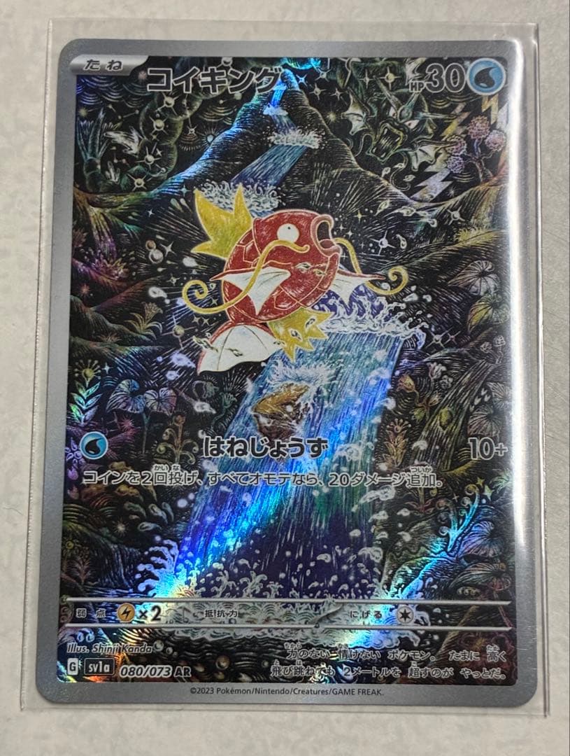 コイキング 080/073 AR sv1a - メルカリ