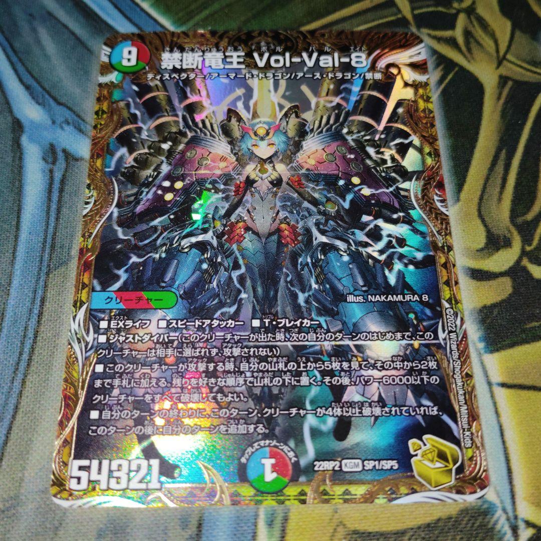 デュエルマスターズ 禁断竜王 Vol-Val-8 ボルバル8 金トレジャー