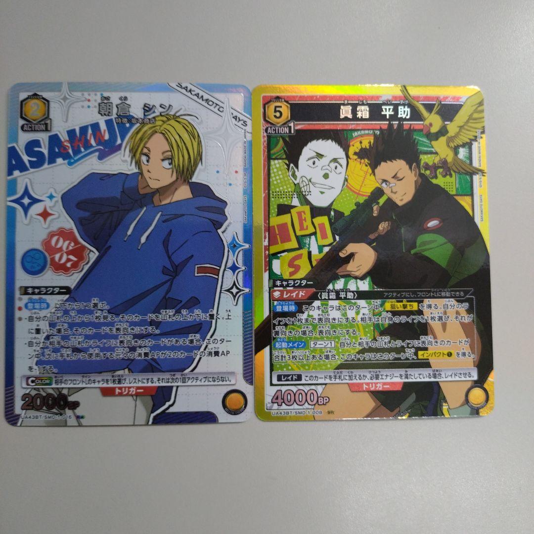 ユニアリ SAKAMOTO DAYS R☆ 朝倉 シン パラレル SR 眞霜平助 - メルカリ