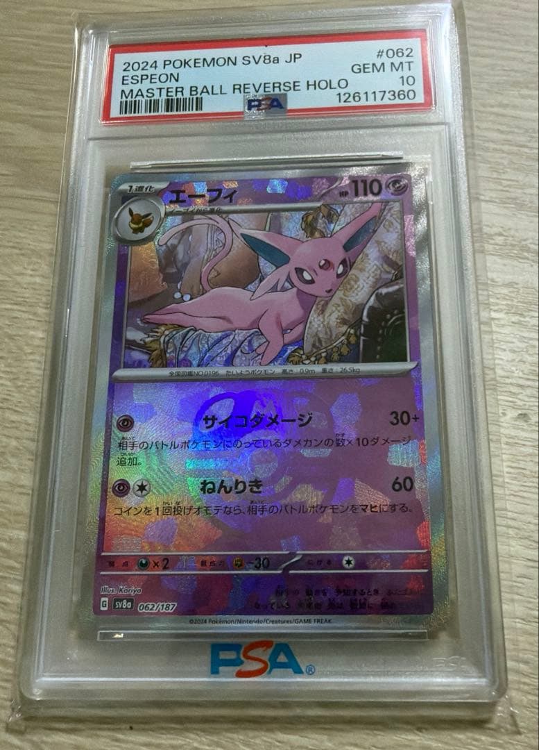 ま*✨様 【PSA10】エーフィ　マスターボールミラー 062/187 PSA10』エーフィマスターボールミラー 062/187 - メルカリ