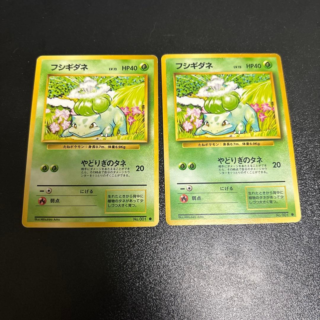 フシギダネ カード 2枚セット 旧裏 ポケモンカード - メルカリ