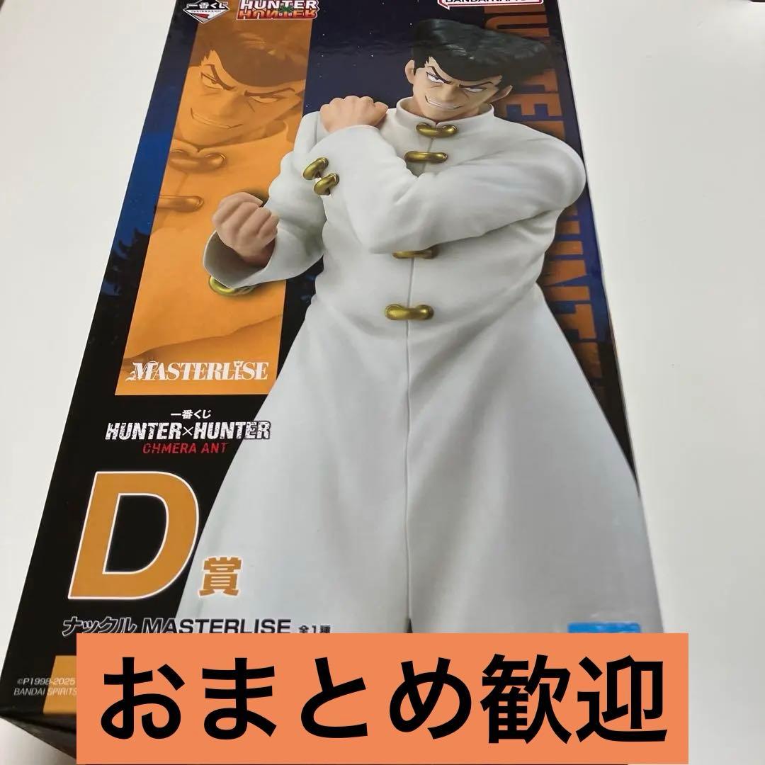 一番くじ HUNTER×HUNTER CHMERA ANT D賞 ナックル - メルカリ