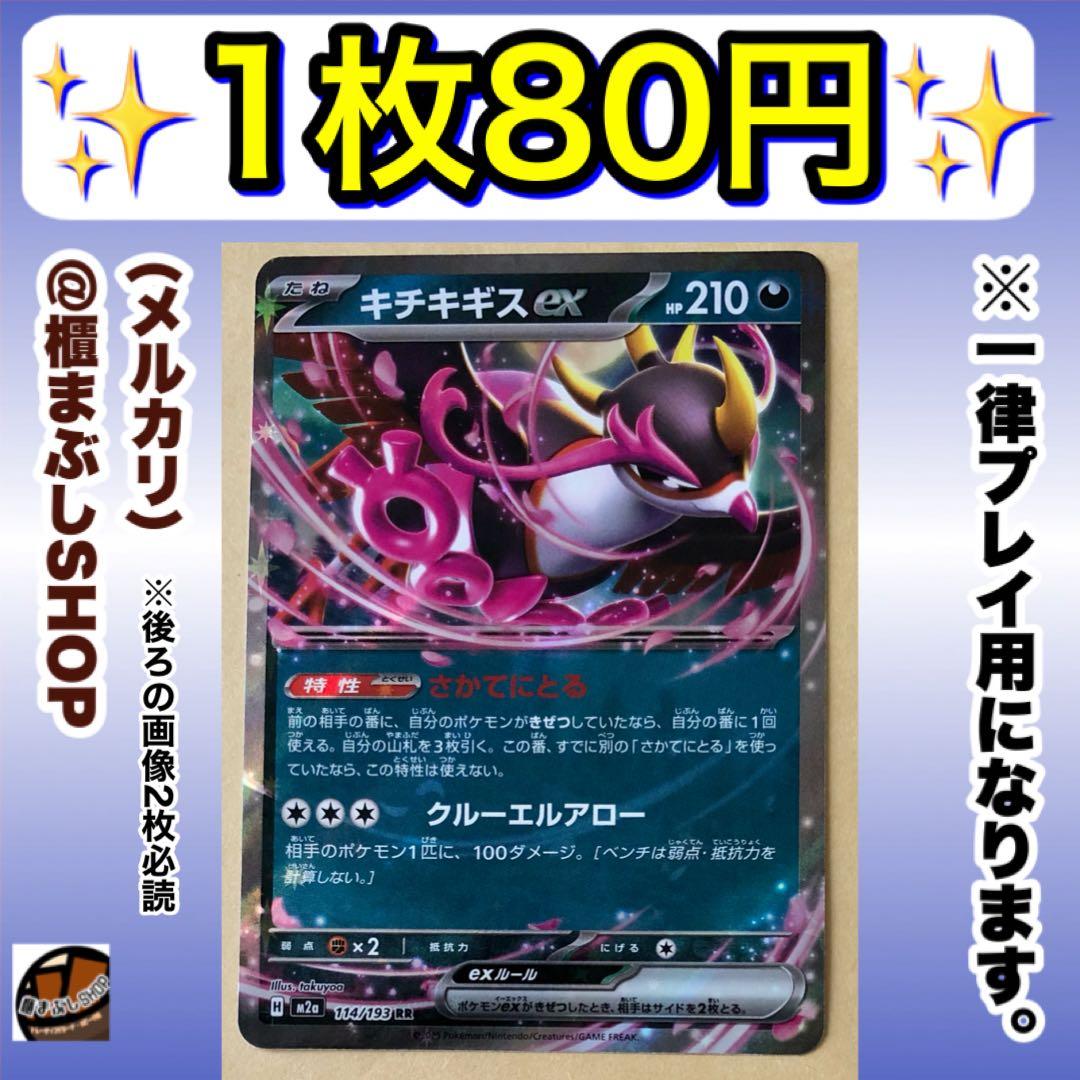 在庫3】キチキギスex RR M2a MEGAドリームex 114/193 - メルカリ