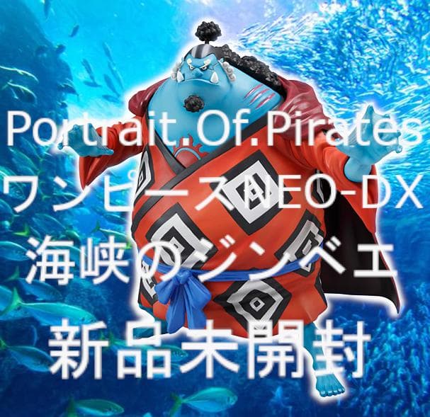 POP ワンピース NEO-DX ジンベエ 　★新品未開封 Amazon.co.jp: Portrait.Of.Pirates ワンピースシリーズNEO-DX