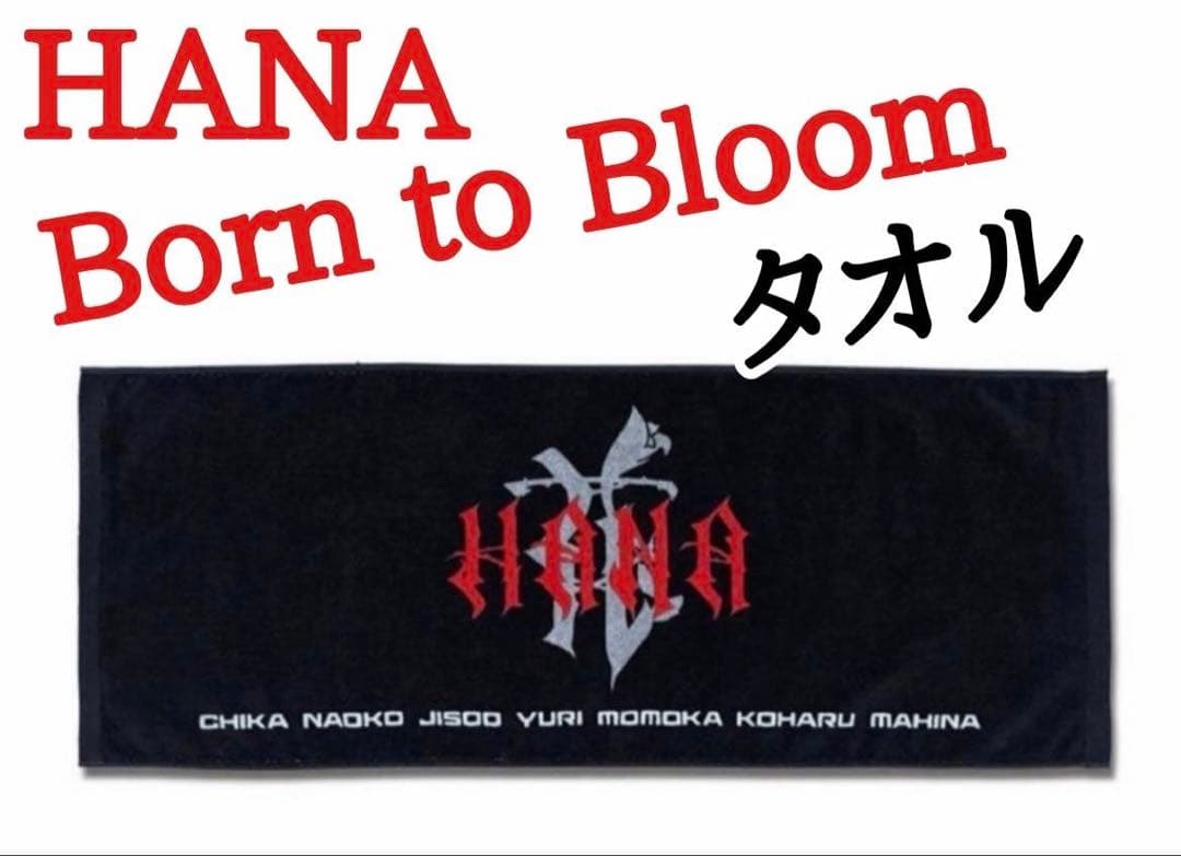 HANA 1st tour 2026 タオル Born to Bloom ② - メルカリ