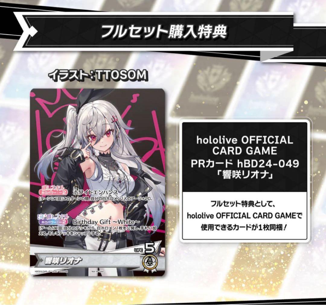 響咲リオナ - 誕生日記念フルセット特典 ホロカ プロモ - メルカリ