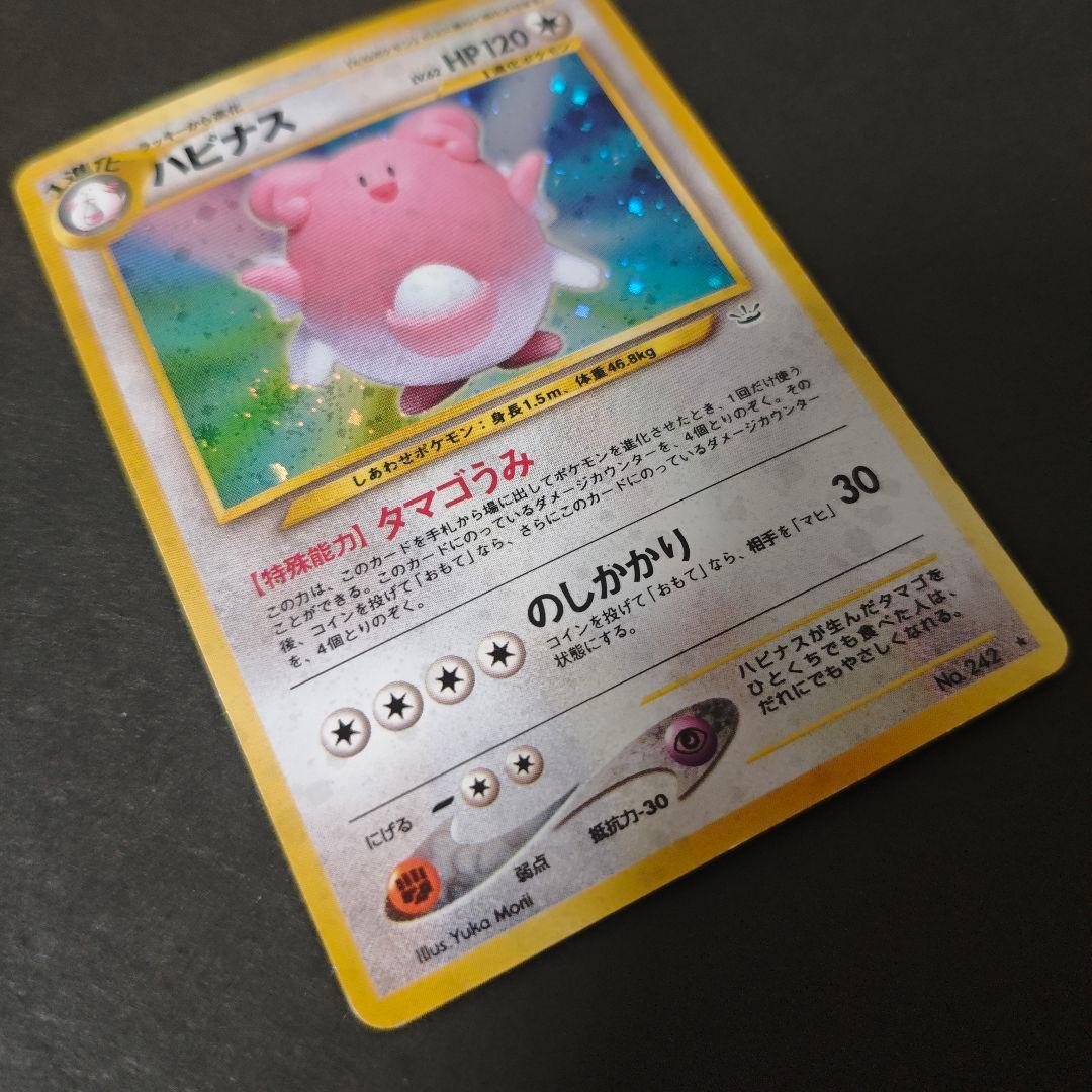 両方うずまきホロ】旧裏 ラッキー ハピナス 2枚セット ポケカ ダメージ