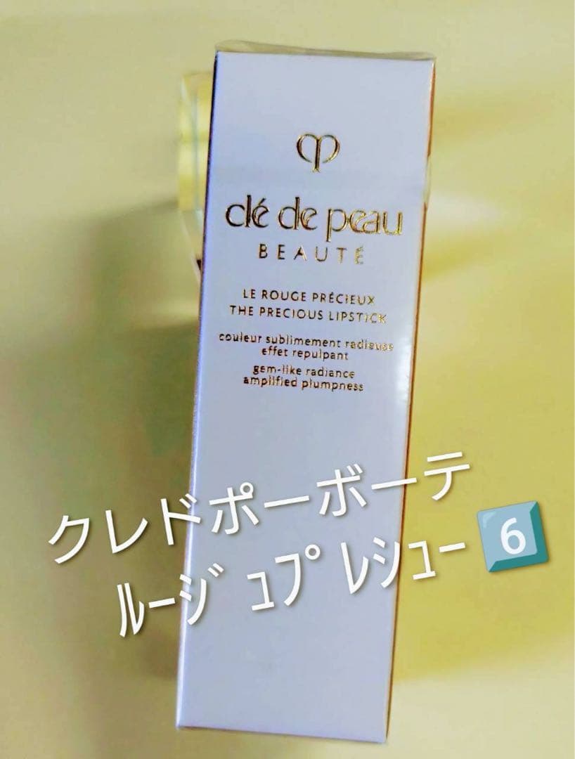 《新品》クレドポーボーテル・ルージュプレシュー6