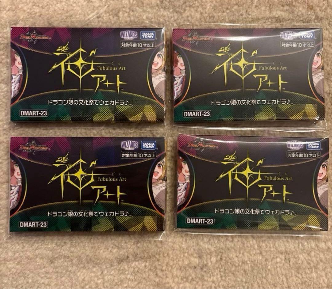 デュエマ　神アート DMART-23 ドラゴン娘 文化祭でウェカドラ 4個 新品