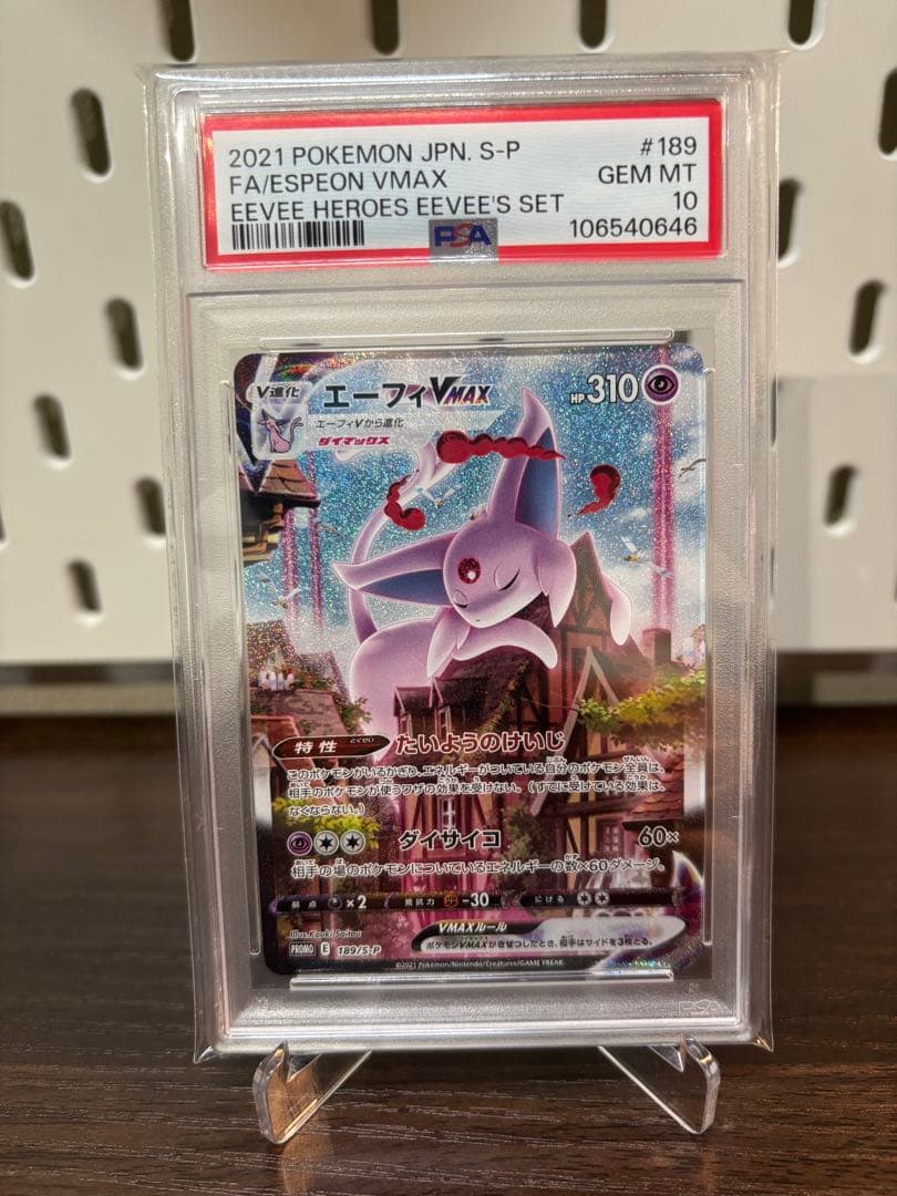 エーフィVMAX: SA/プロモ[S-P 189] PSA10