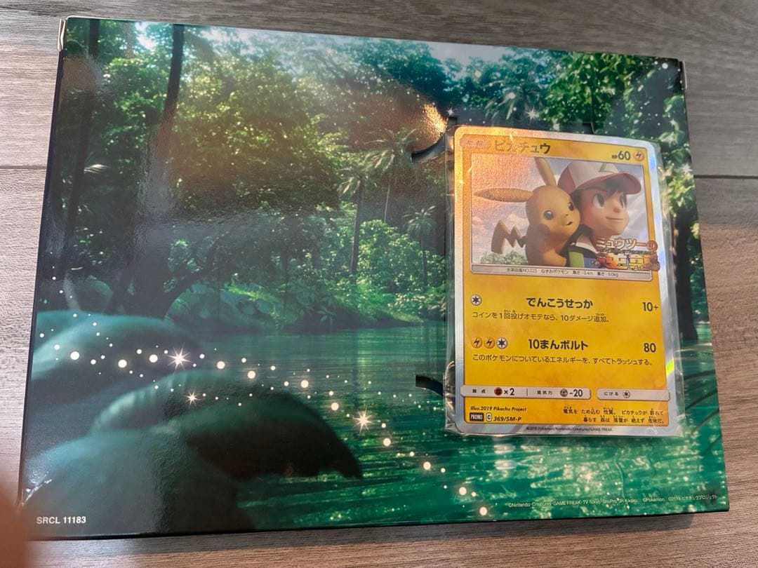 【新品未開封】風といっしょに 完全限定版ピカチュウプロモカード付