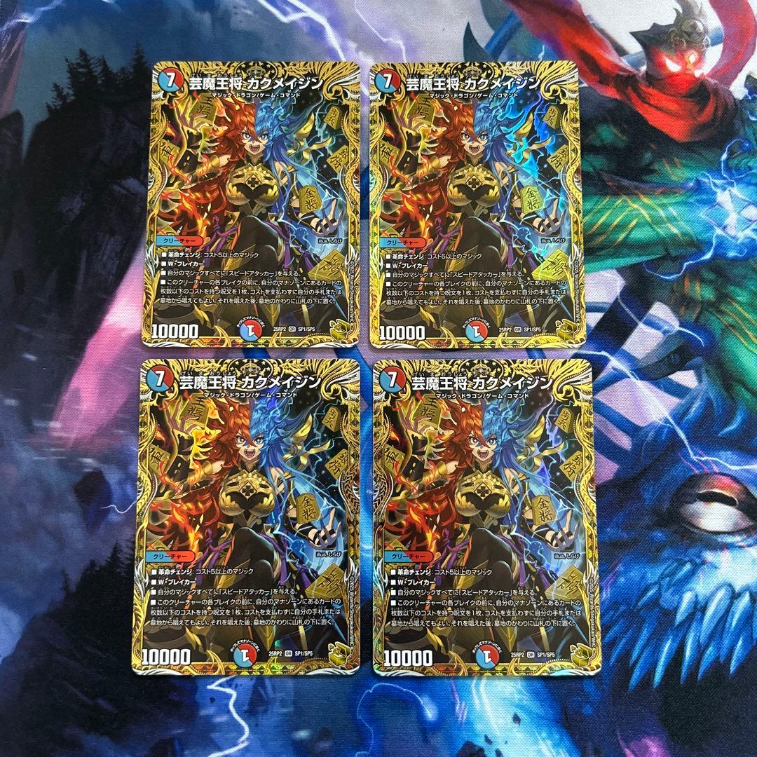 芸魔王将 カクメイジン 金トレジャー　4枚.