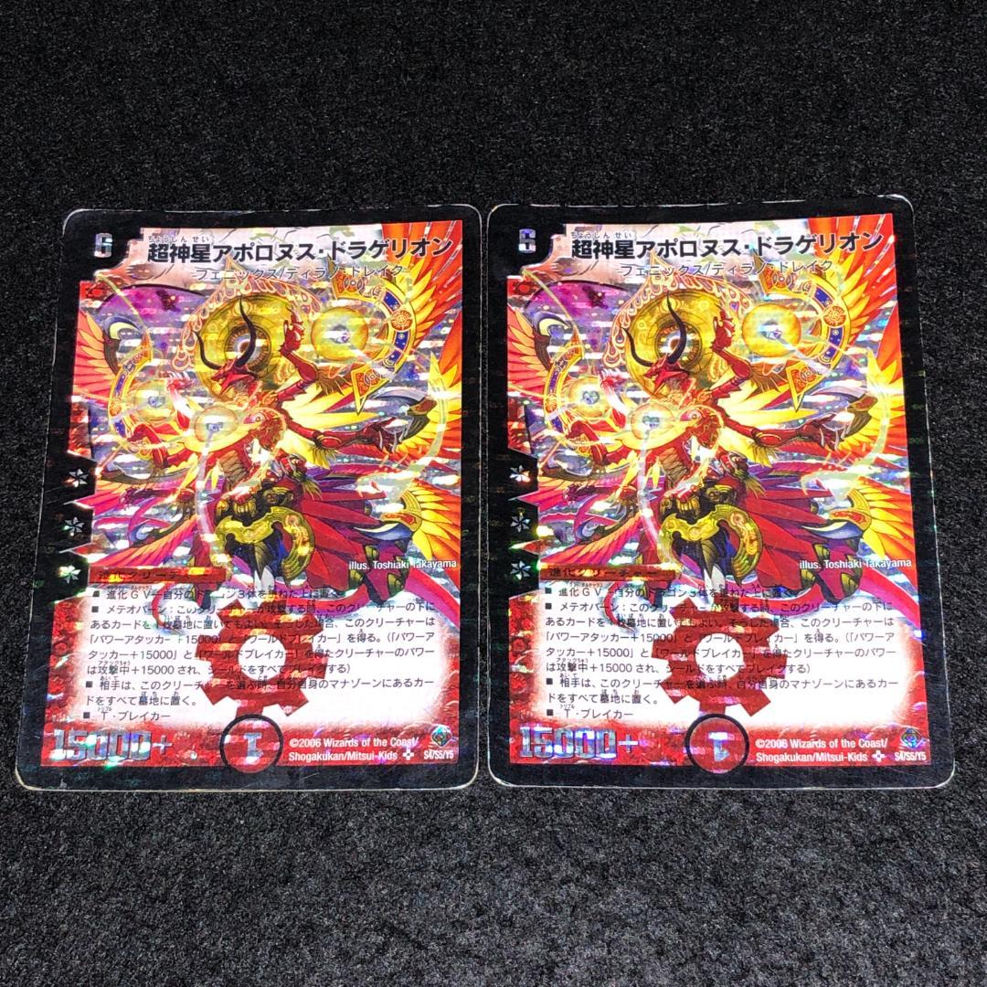 No.8718デュエマ 旧枠 キズあり特価 初期 超神星アポロヌス