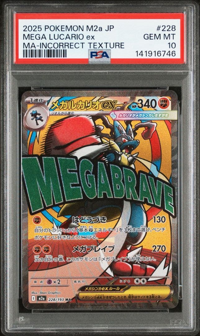 世界に9枚】エラー メガルカリオex #228 ポケモンカード - メルカリ