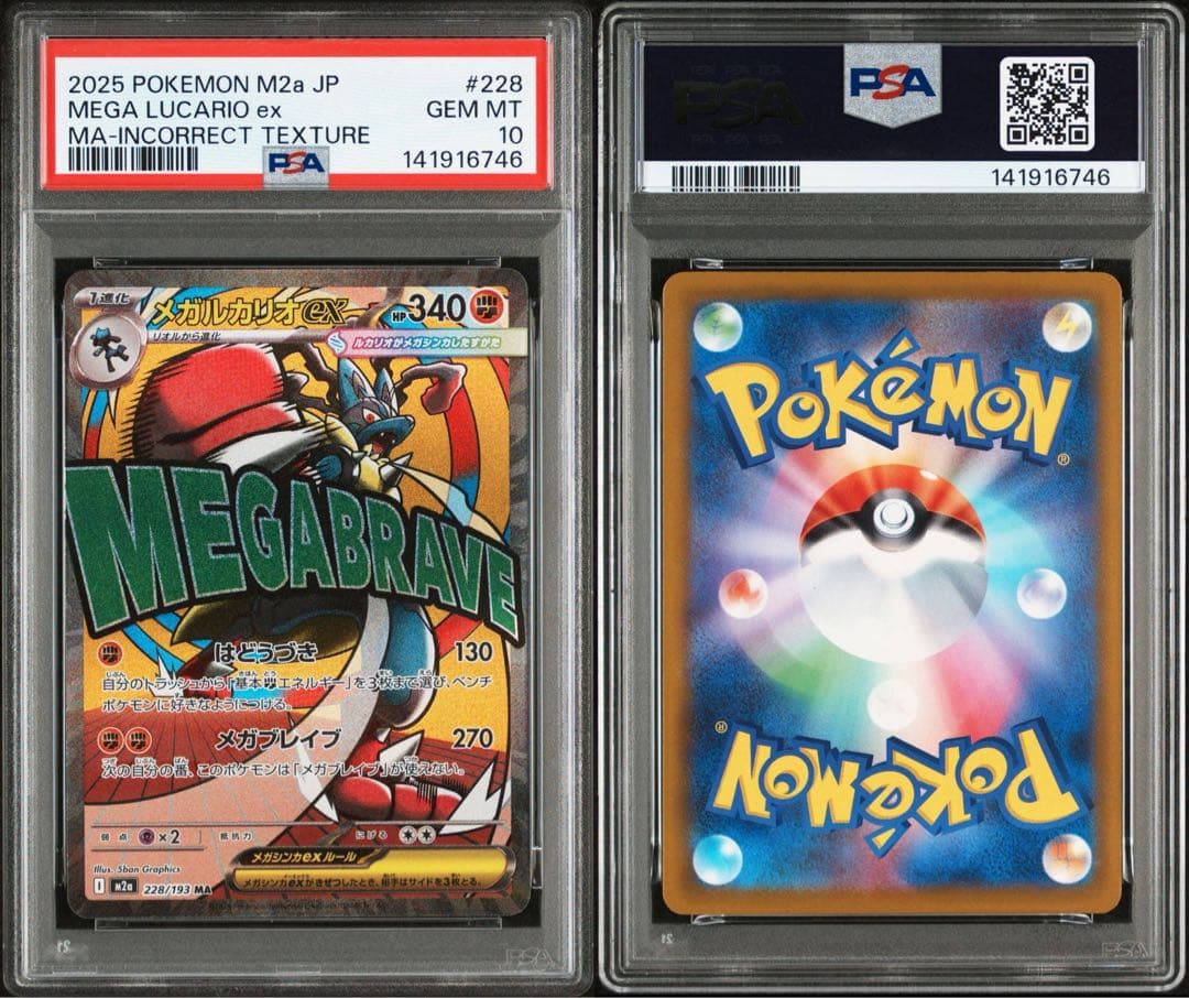 世界に9枚】エラー メガルカリオex #228 ポケモンカード - メルカリ